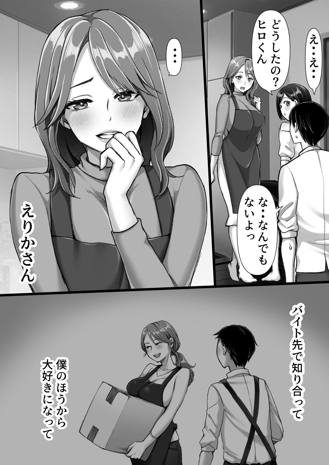 彼女のママが元カノだった6