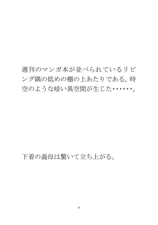 小さなお尻の義母と短期間の永久地獄の旅 終わらない夜の街14