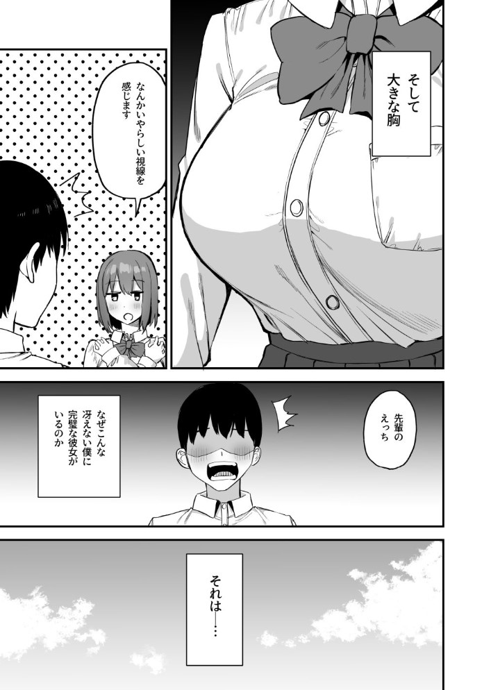 後輩ちゃんのいじわる乳首責め44