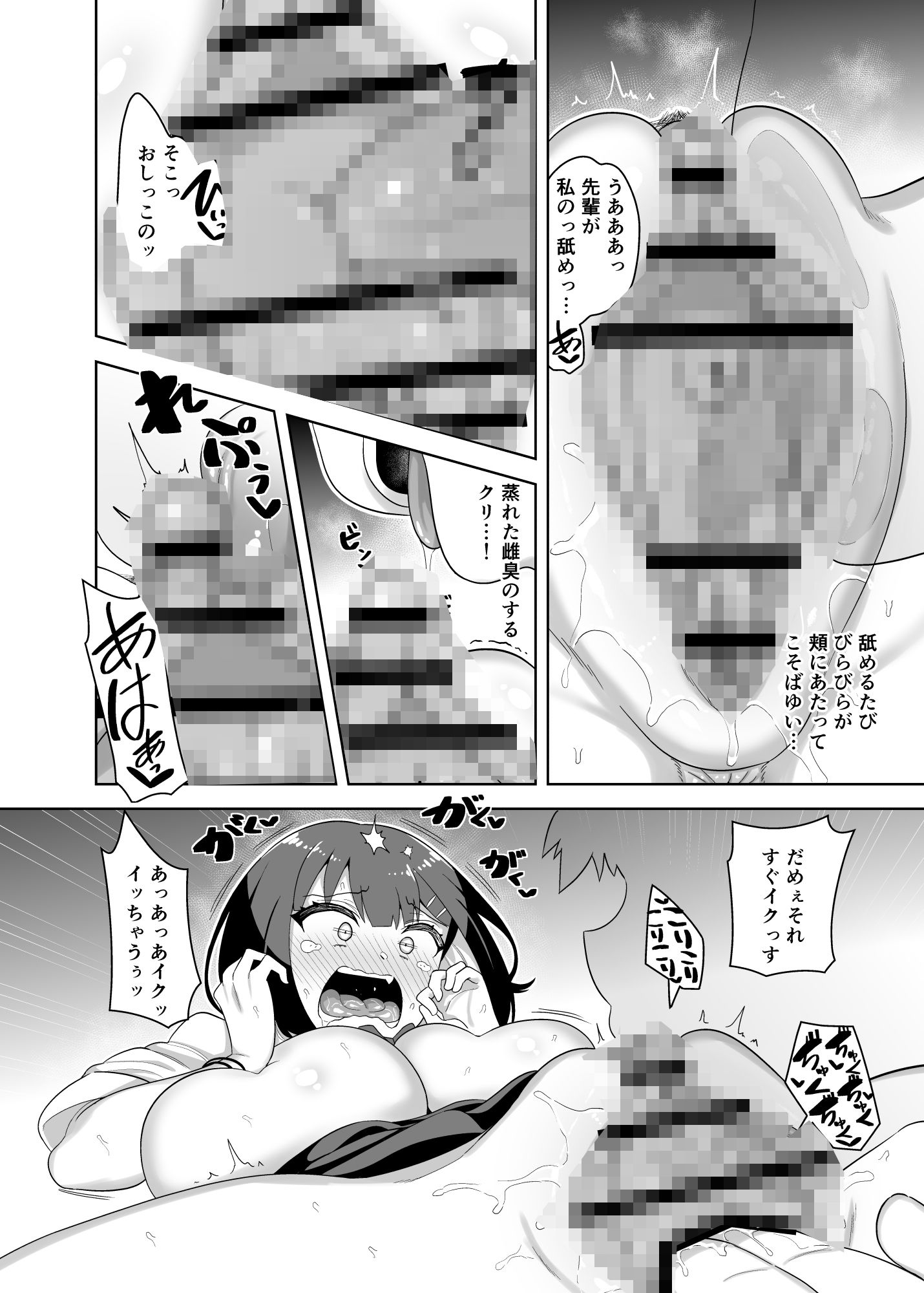 せんぱい大好きウザイ系後輩とどろどろエッチしまくる本7