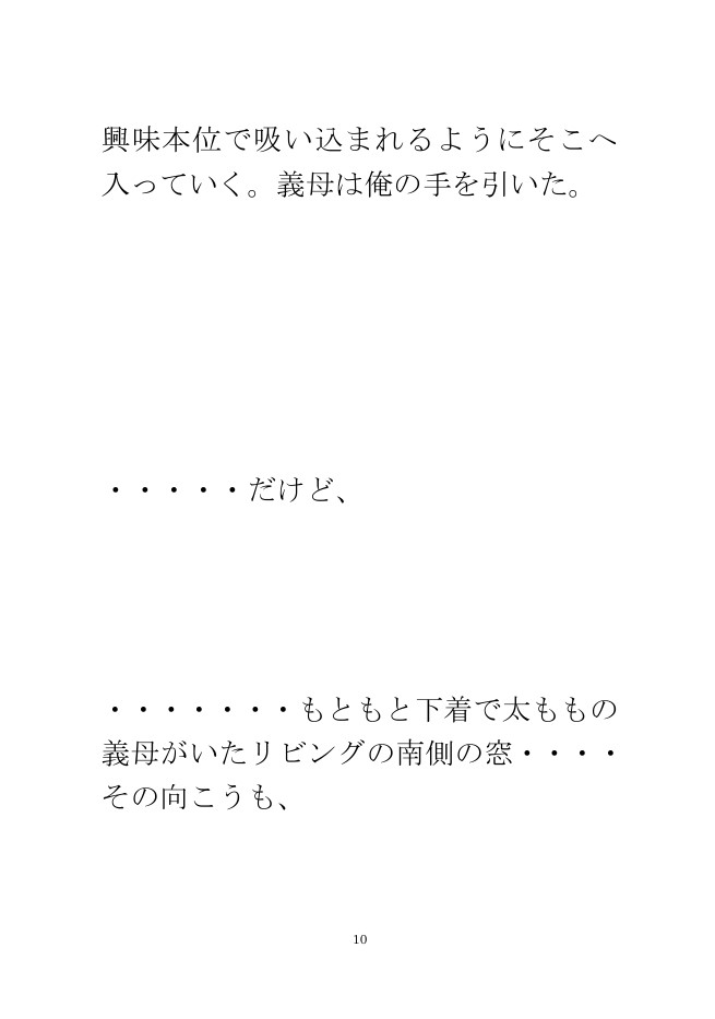 小さなお尻の義母と短期間の永久地獄の旅 終わらない夜の街15