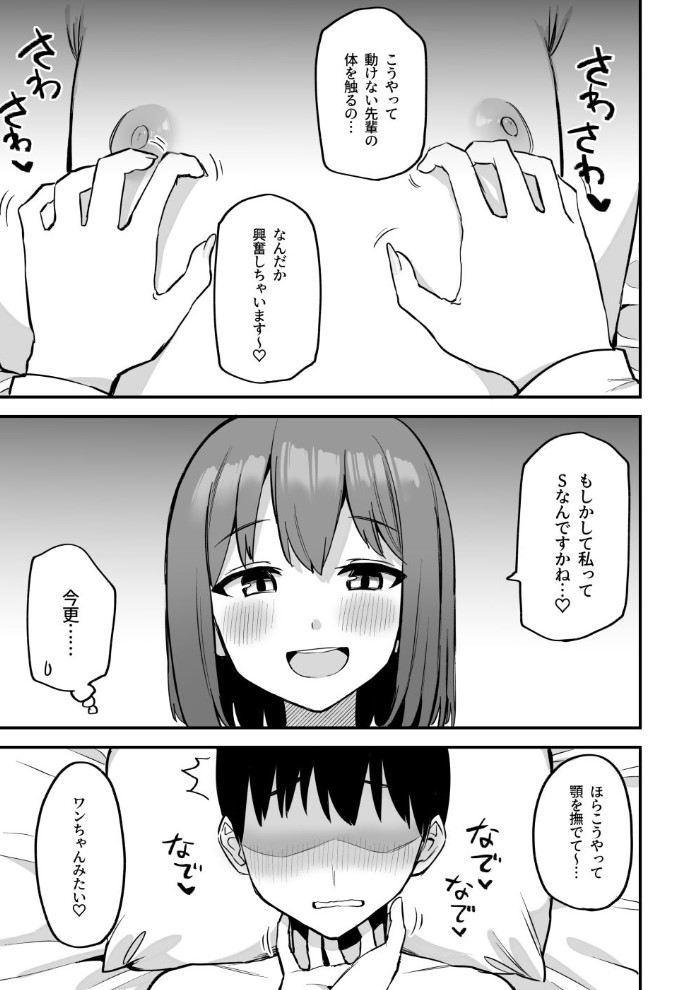 後輩ちゃんのいじわる乳首責め412