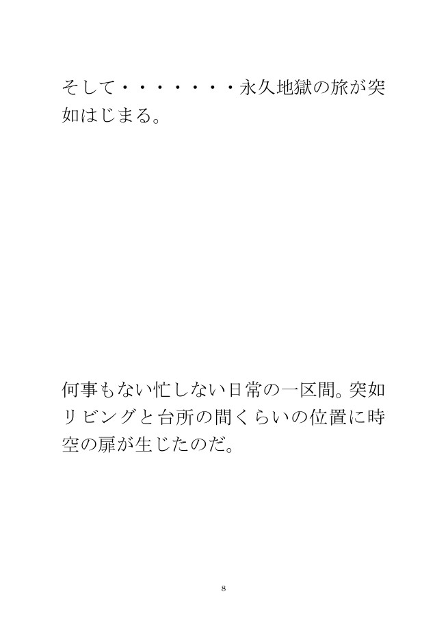 小さなお尻の義母と短期間の永久地獄の旅 終わらない夜の街13