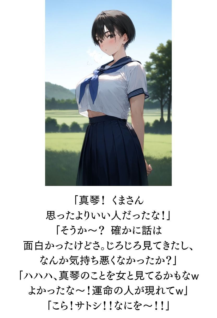 【僕のNTR夏休み】あの日見た種付けプレスを僕はまだ忘れられない3巻ボーイッシュ編27