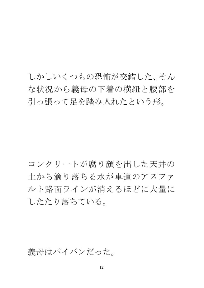 小さなお尻の義母と短期間の永久地獄の旅 終わらない夜の街17