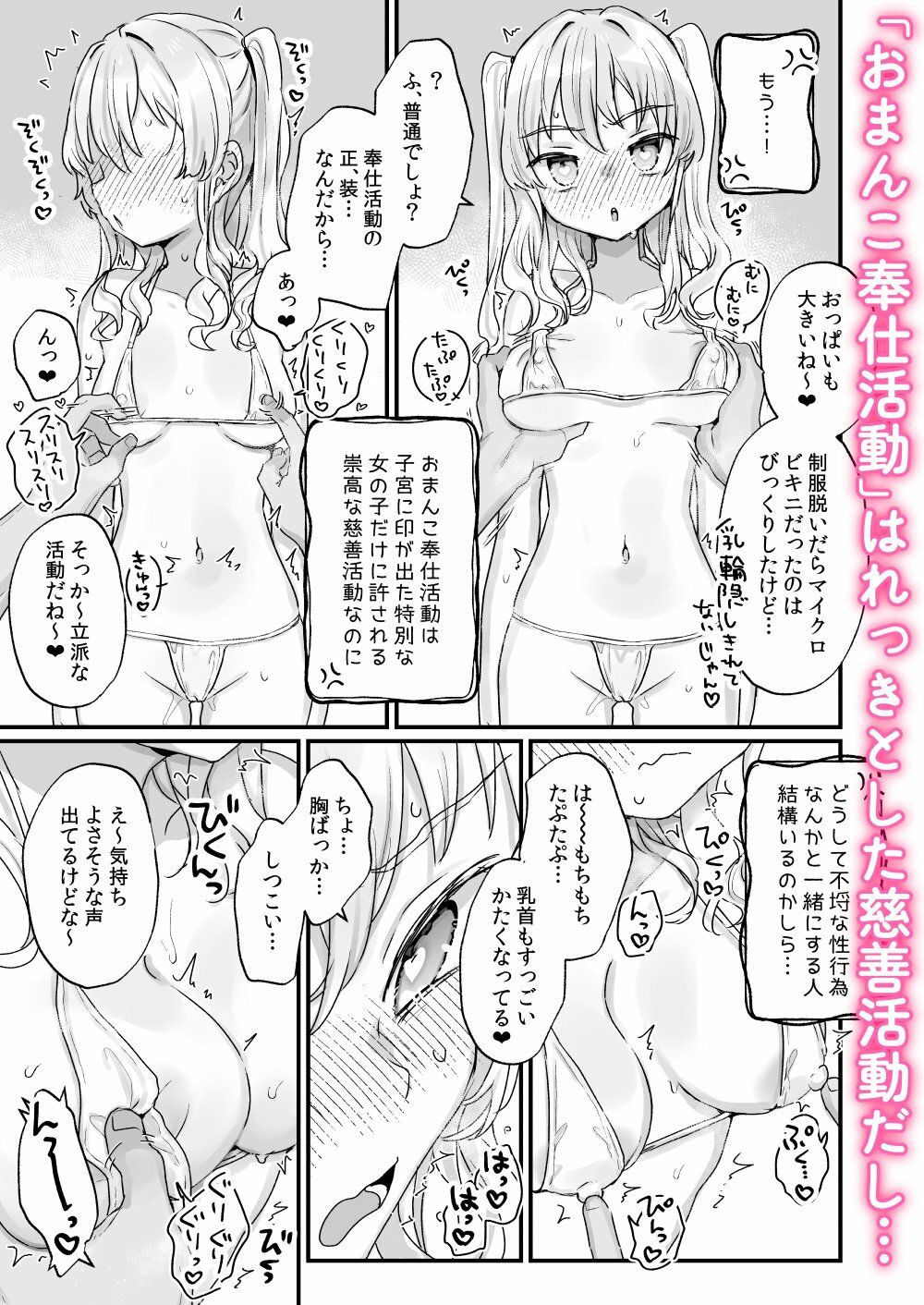 なりたくないのにサキュバスになってしまった本多さん7