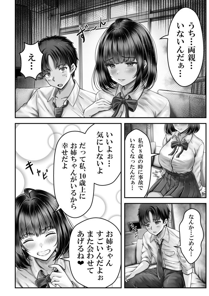 その年の離れた黒髪姉妹とお〇こする話16