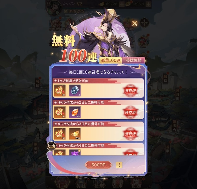 三国ぱれっとRの100連ガチャシーン