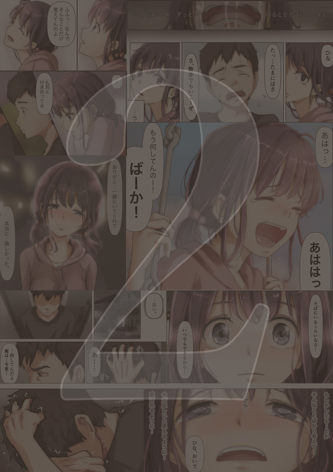 きみの全てを奪うまで 44