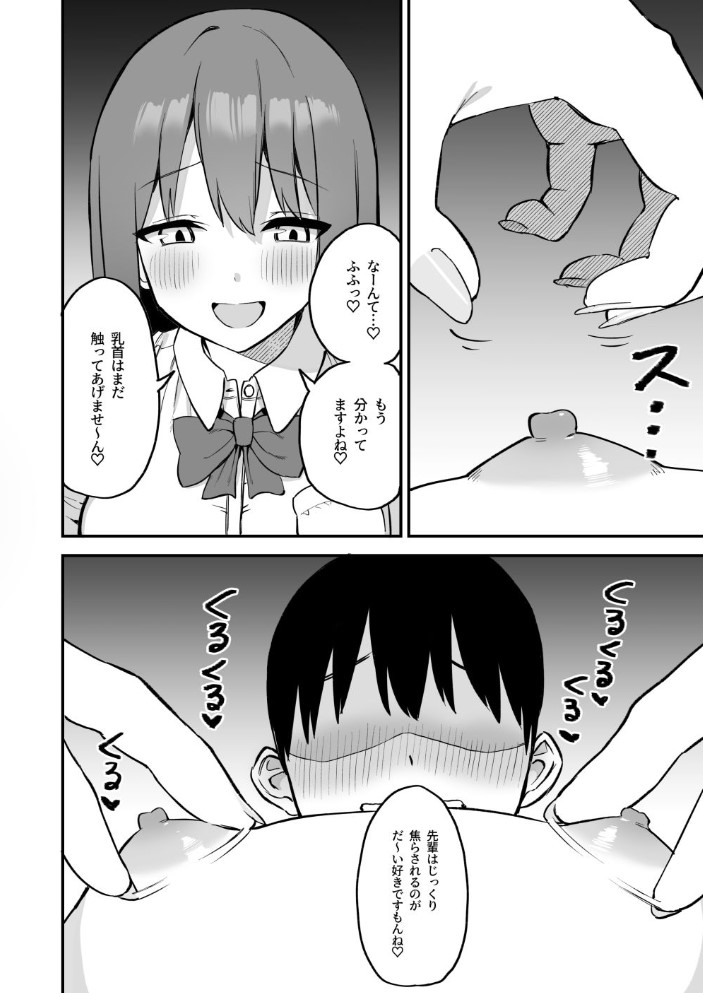 後輩ちゃんのいじわる乳首責め415