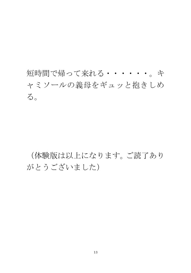 小さなお尻の義母と短期間の永久地獄の旅 終わらない夜の街18