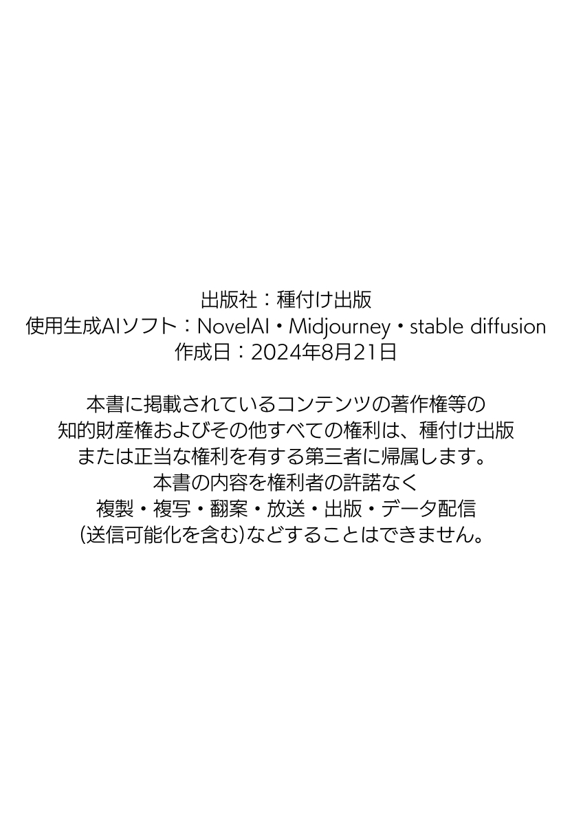 【僕のNTR夏休み】あの日見た種付けプレスを僕はまだ忘れられない3巻ボーイッシュ編61