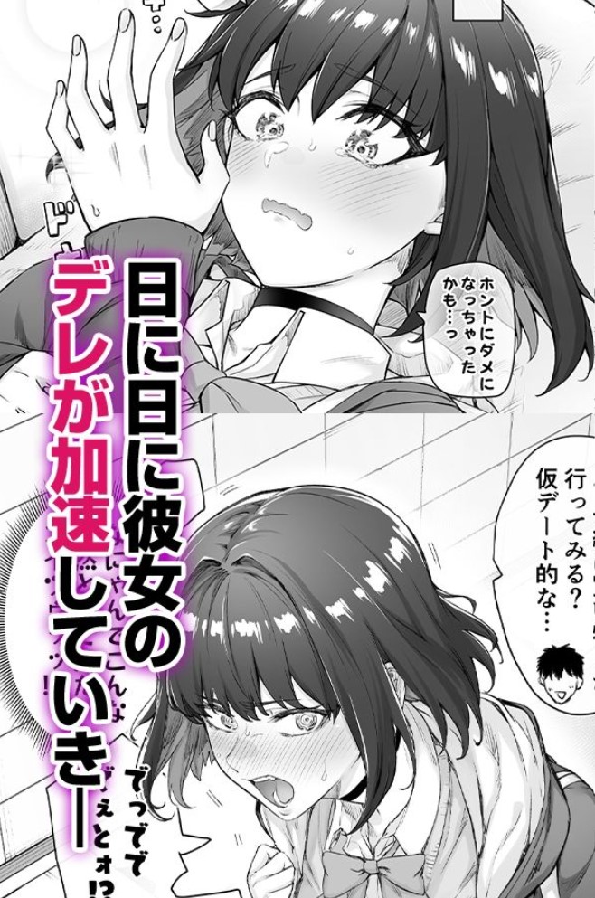 健全ラブコメ漫画で省かれがちなHシーンがっつり描いたらこうなった6