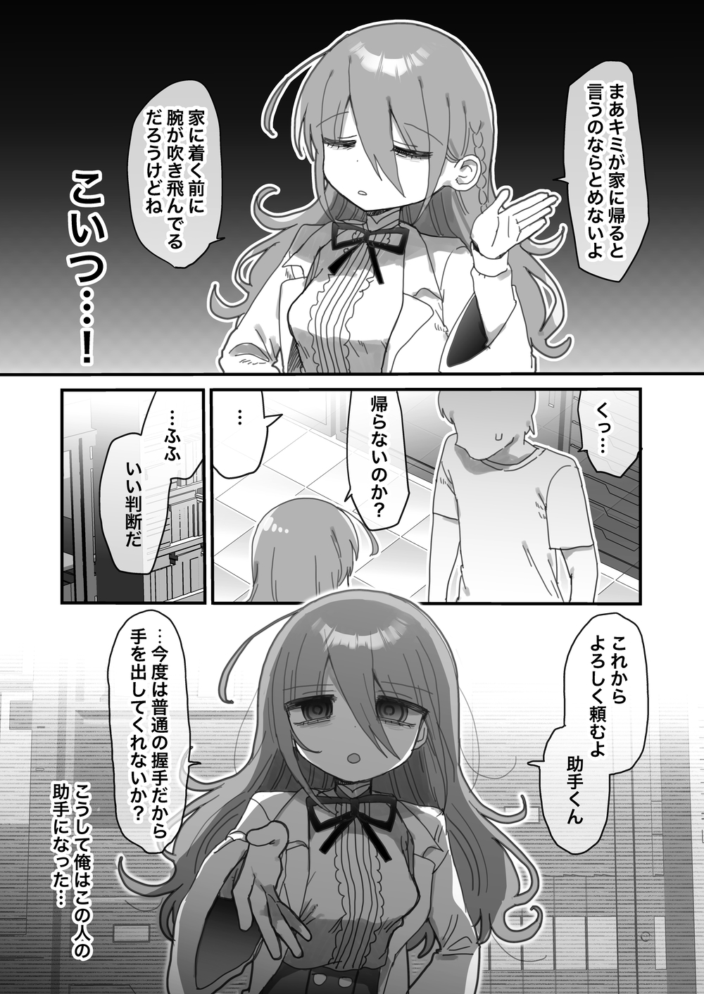 【エロ漫画】ダウナー研究者お姉さんにお願いしてえっちなことしてもらう話。[内蔵研究所]4