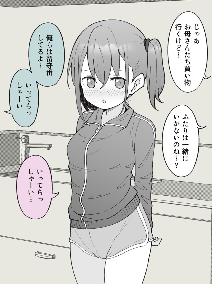 兄貴の彼女になる女の子になっちゃった弟 総集編完全版22