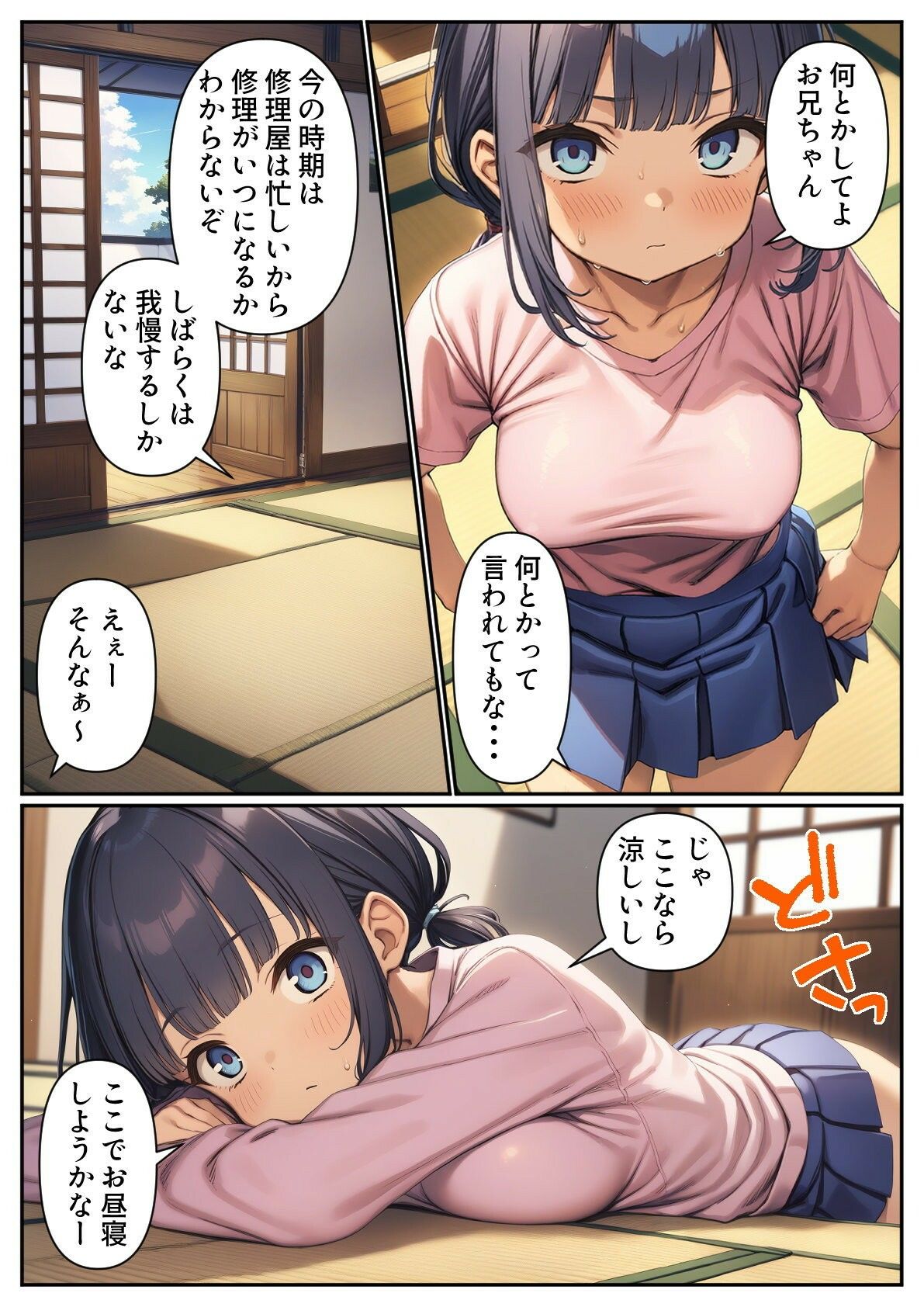 寝ているひよこ巨乳妹のおっぱいに吸いつきながら中出しする2