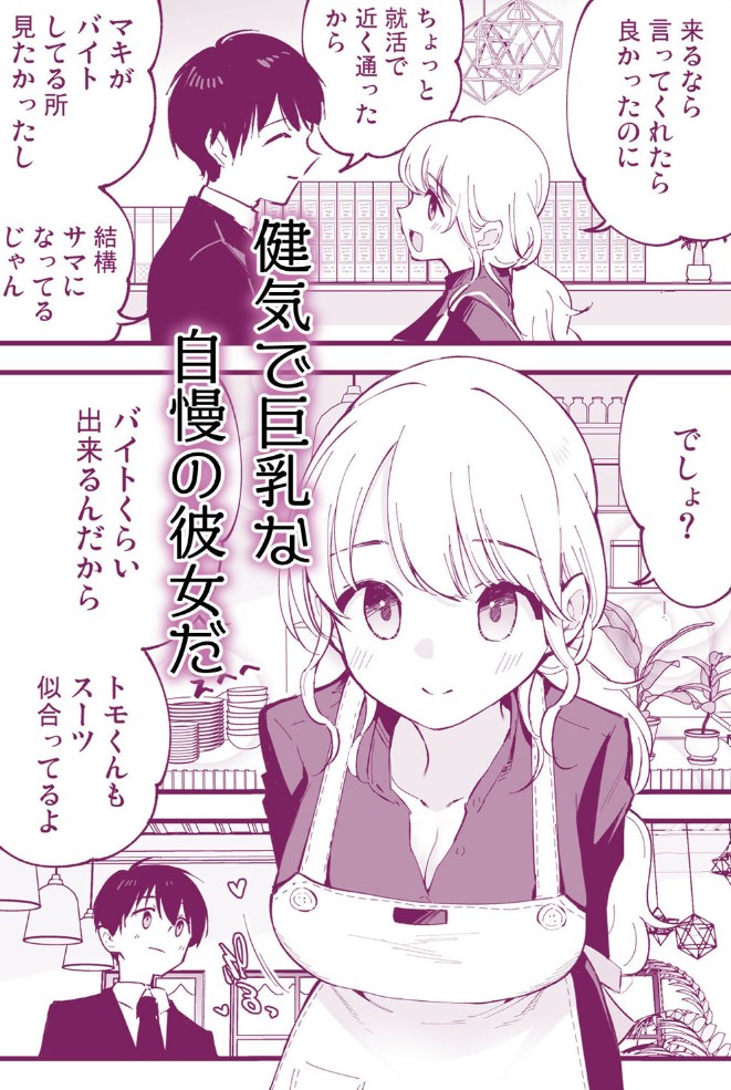 ボクの彼女はカフェ店員3