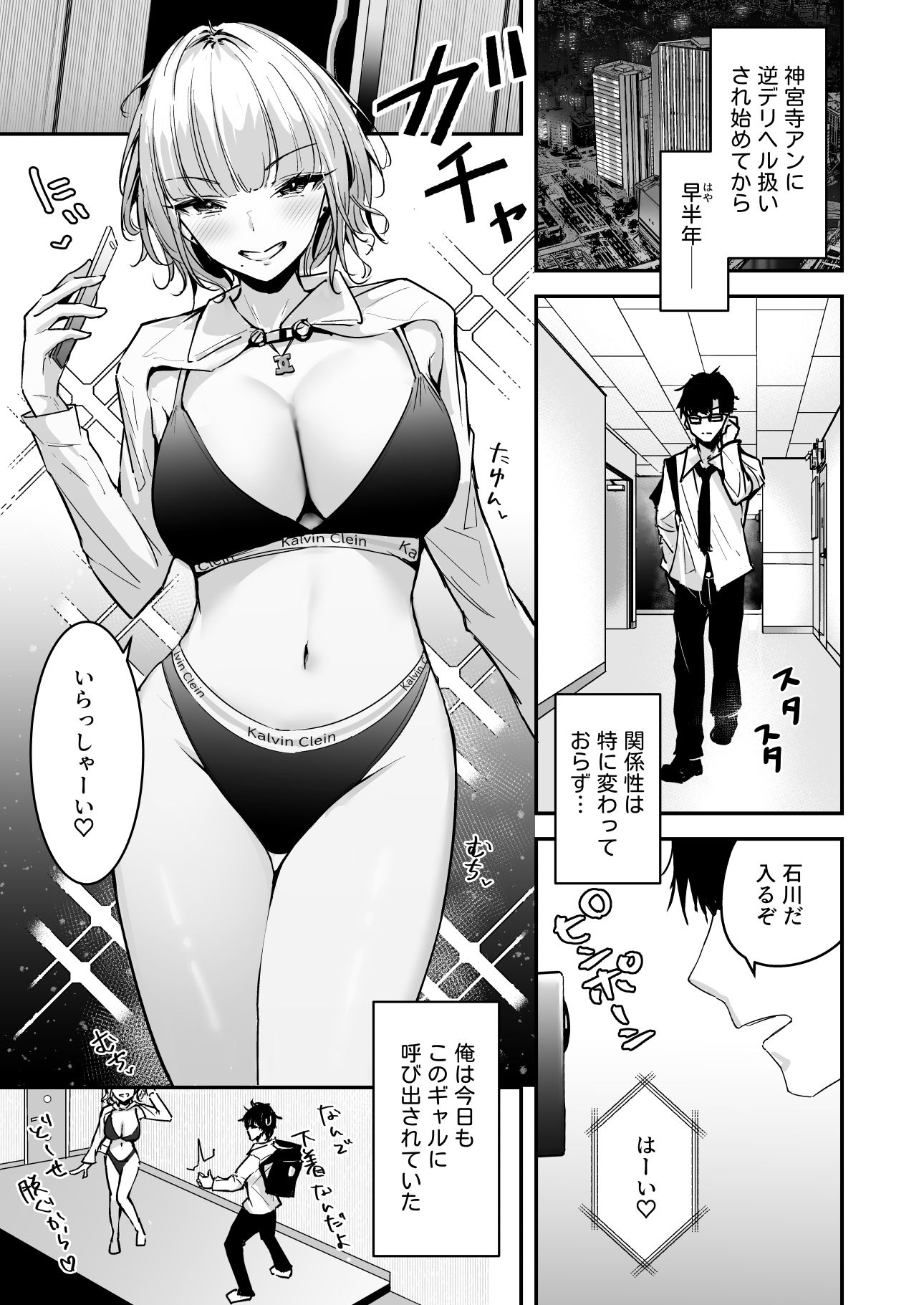 金髪長乳ギャルに逆デリヘル扱いされている俺の話23