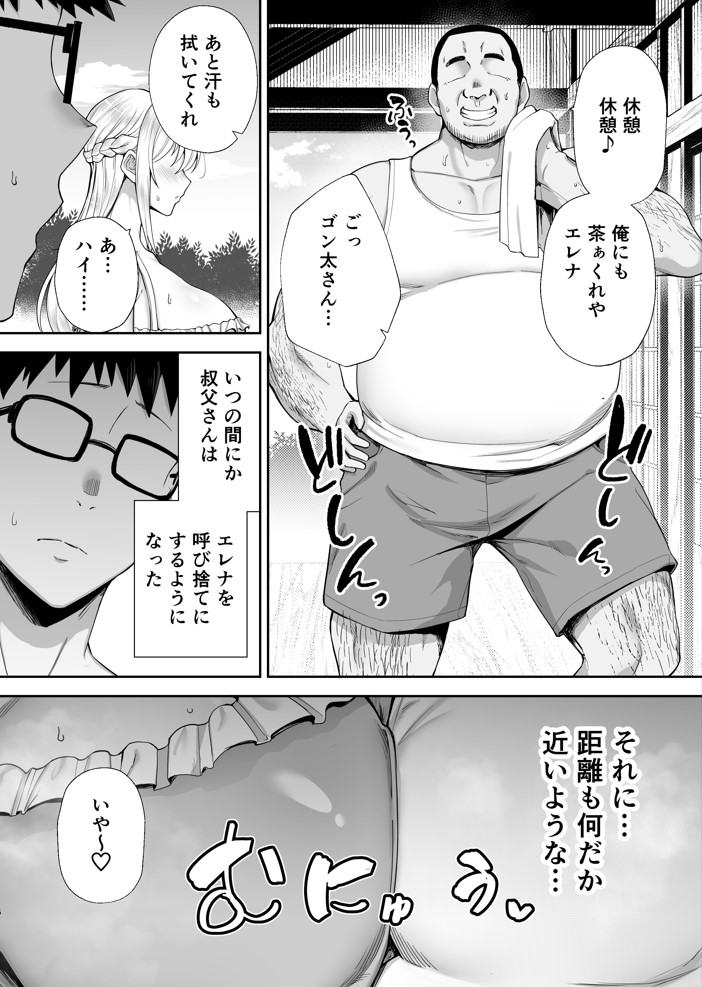 寝取られた爆乳ブロンド妻エレナ2 ―無職の夫を支えるためにひたすら中出しされましたw―15