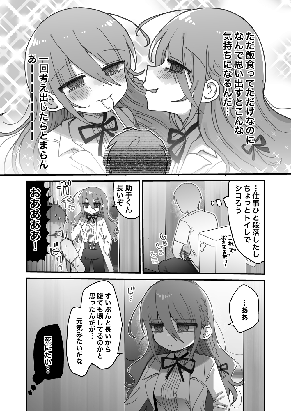 【エロ漫画】ダウナー研究者お姉さんにお願いしてえっちなことしてもらう話。[内蔵研究所]9