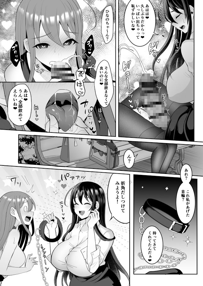 元カレの彼女を元カノの私が頂いちゃいました下7