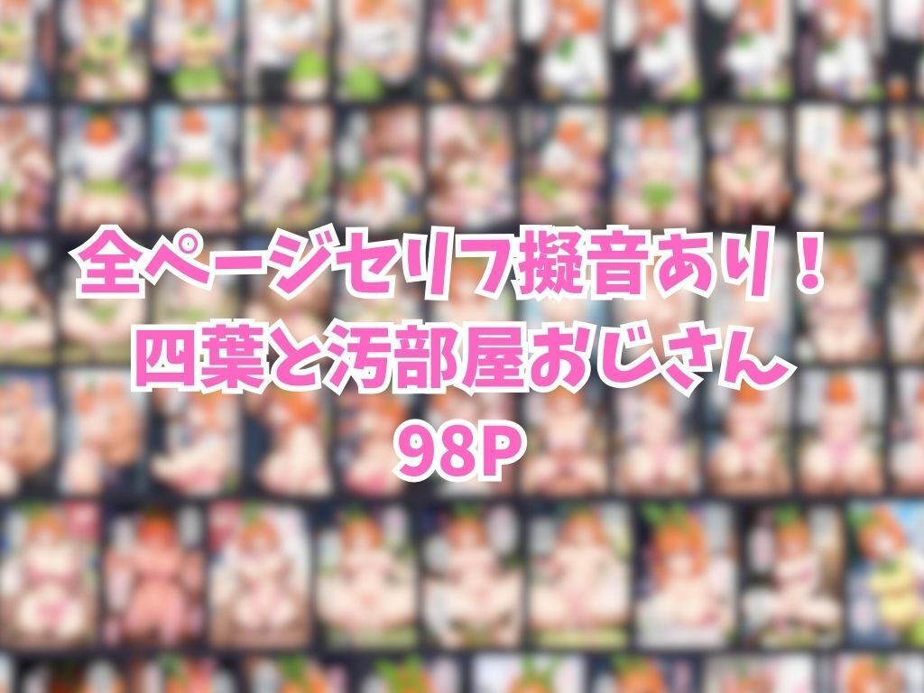 催眠汚部屋おじさんと中野四葉【セリフあり】妊娠7