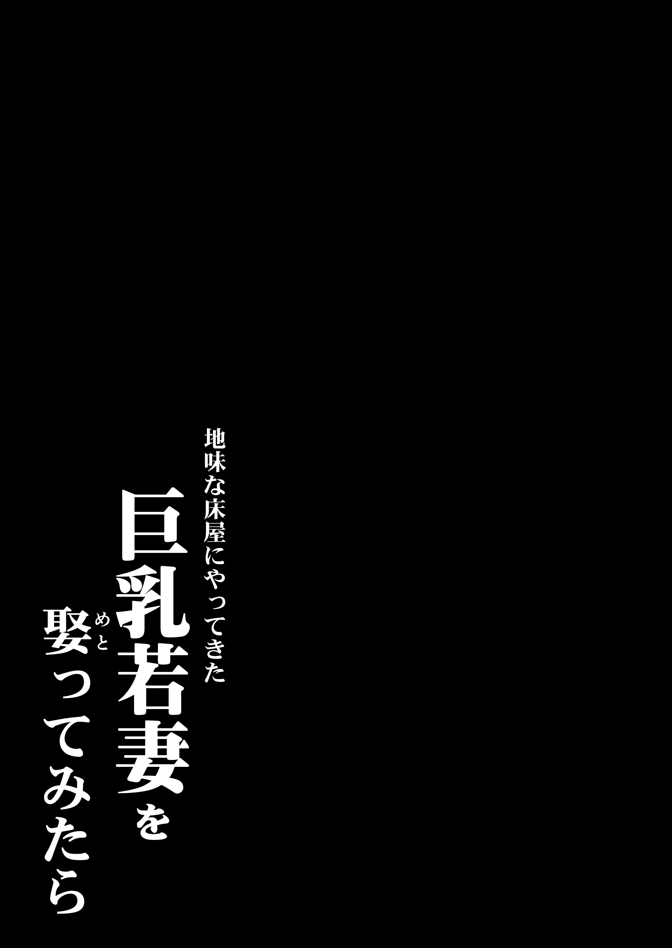 地味な床屋にやってきた 巨乳若妻を娶ってみたら6