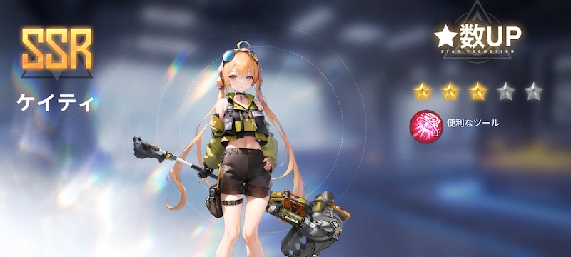 熱戦少女の星UPシーン