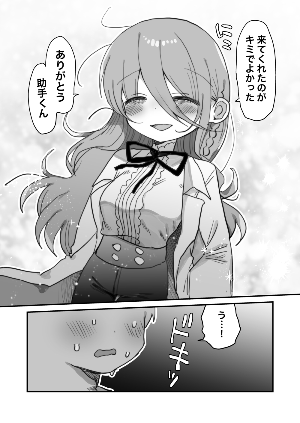 【エロ漫画】ダウナー研究者お姉さんにお願いしてえっちなことしてもらう話。[内蔵研究所]14