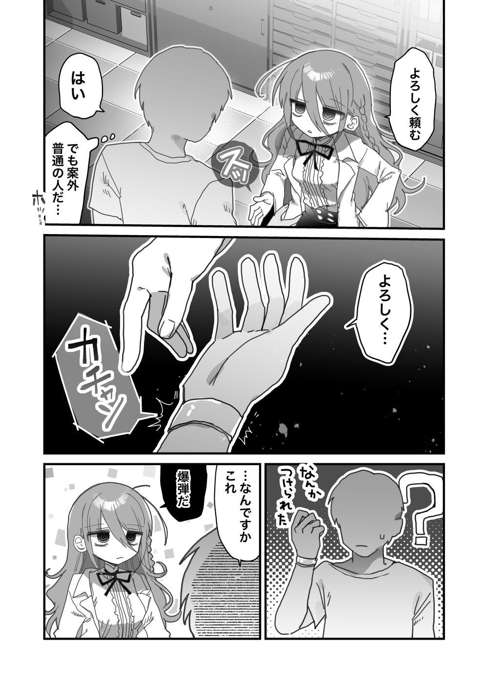 【エロ漫画】ダウナー研究者お姉さんにお願いしてえっちなことしてもらう話。[内蔵研究所]2