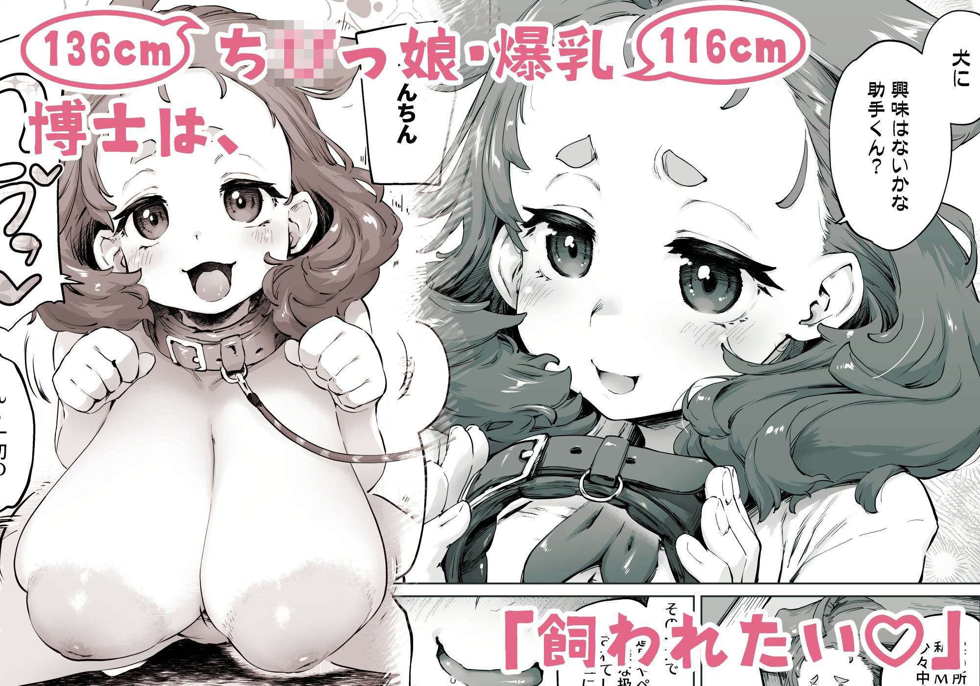 ちみっ娘爆乳博士の飼育2