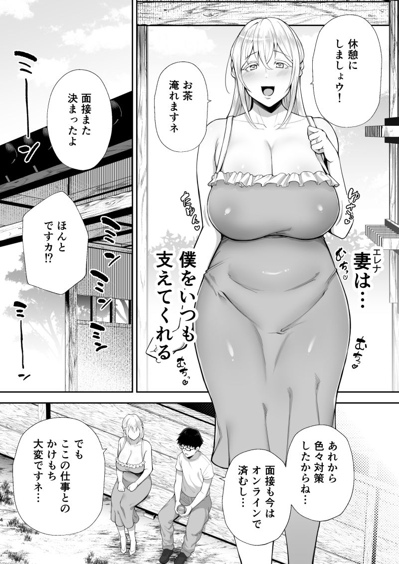 寝取られた爆乳ブロンド妻エレナ2 ―無職の夫を支えるためにひたすら中出しされましたw―3