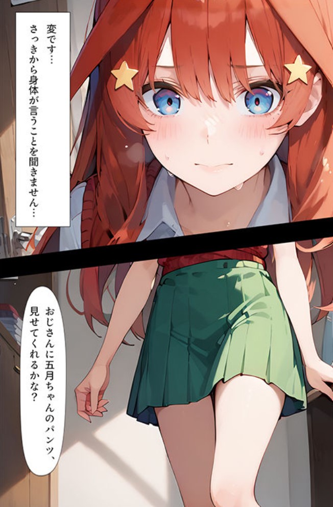 五等分の種付けおじさん4 中野〇月編3