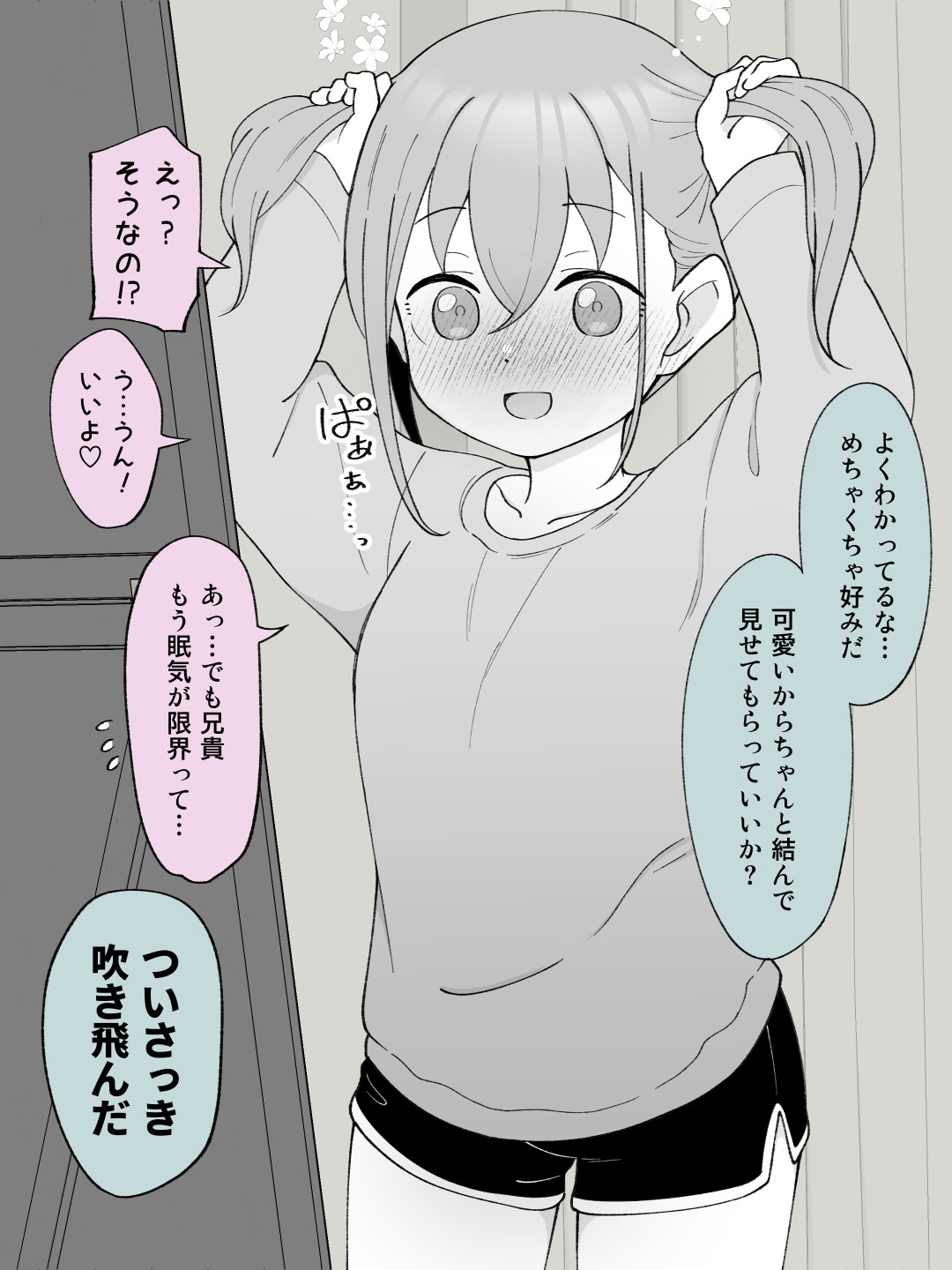 兄貴の彼女になる女の子になっちゃった弟 総集編完全版58