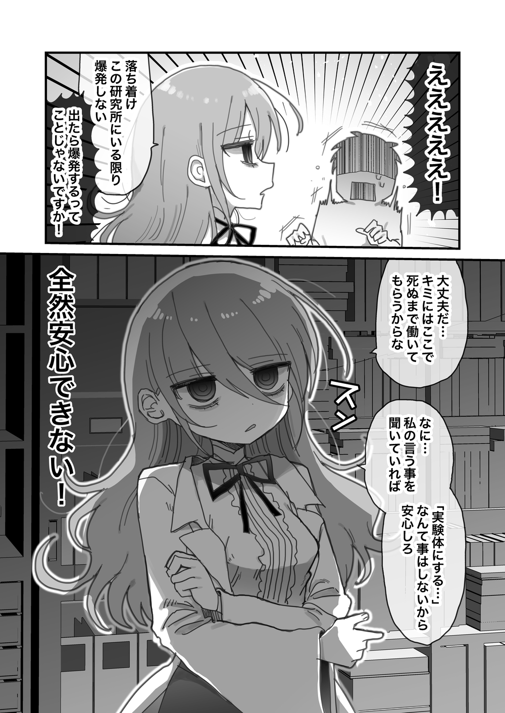 【エロ漫画】ダウナー研究者お姉さんにお願いしてえっちなことしてもらう話。[内蔵研究所]3