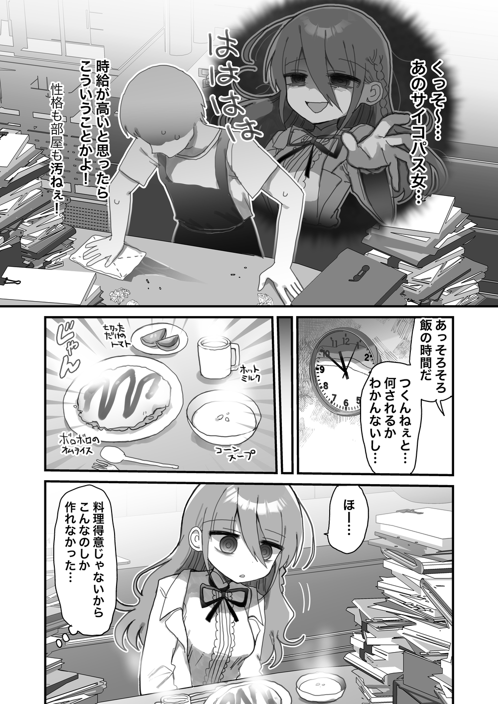 【エロ漫画】ダウナー研究者お姉さんにお願いしてえっちなことしてもらう話。[内蔵研究所]6