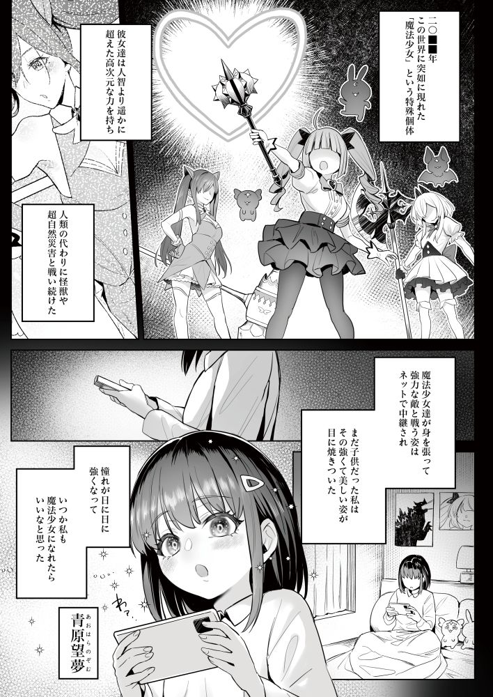 元魔法少女の仕事話 青2