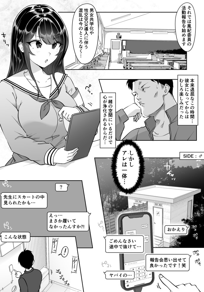 匿名性交BOX ＃2風紀委員長つづき21