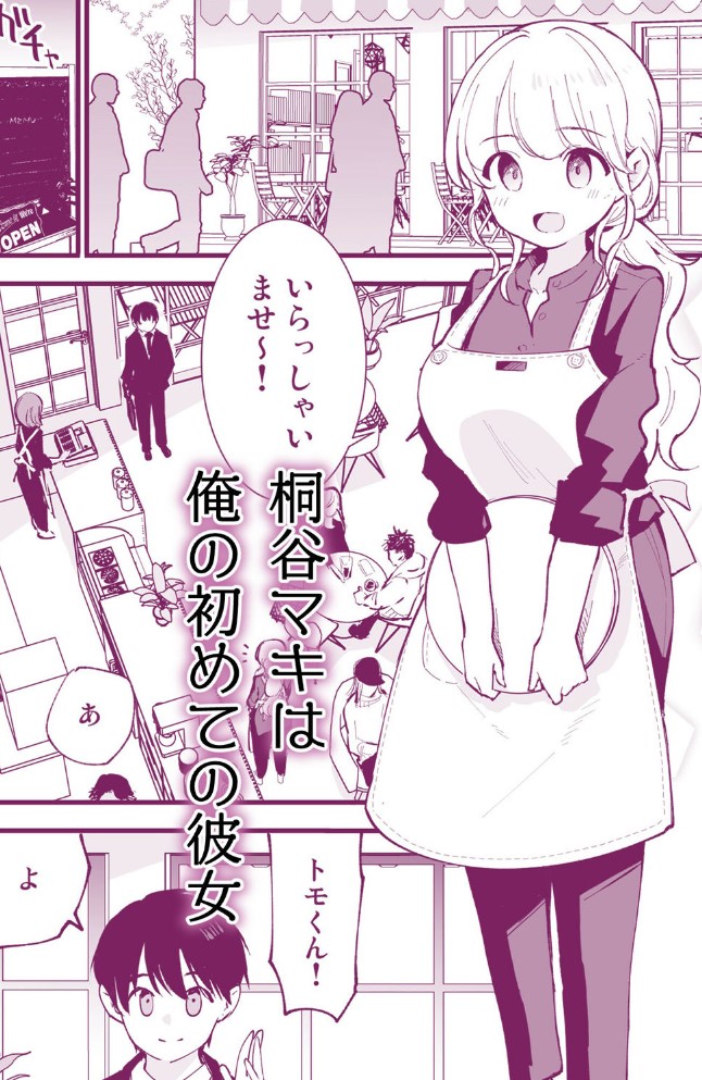 ボクの彼女はカフェ店員2