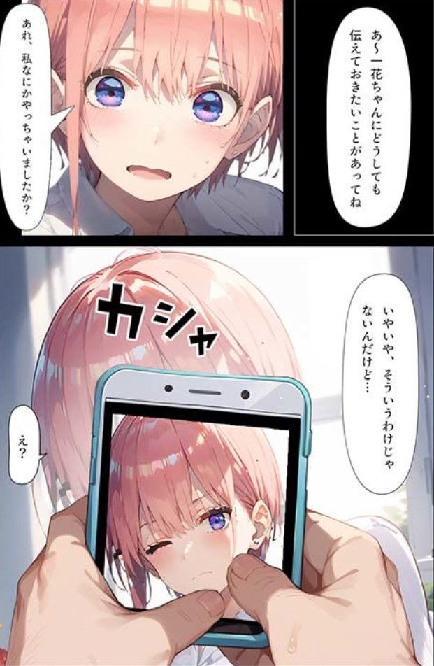 五等分の種付けおじさん3 中野〇花編3