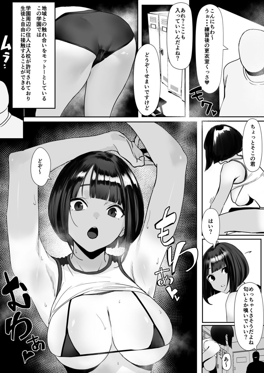 【エロ漫画紹介】自由にセックスできる女子陸上部[自家太郎]2