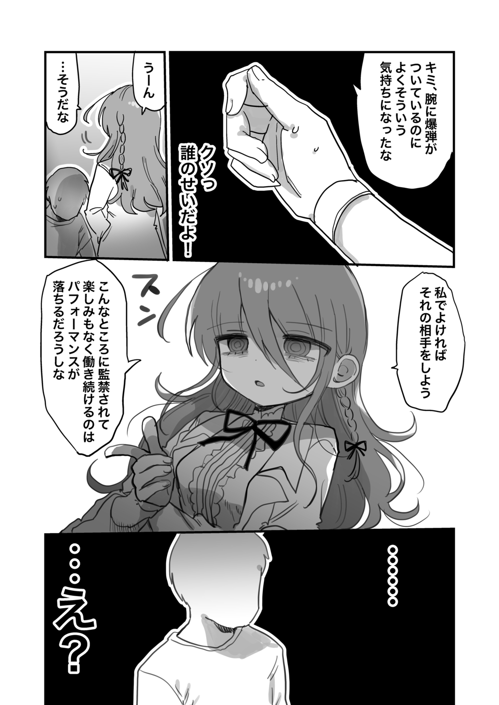 【エロ漫画】ダウナー研究者お姉さんにお願いしてえっちなことしてもらう話。[内蔵研究所]10