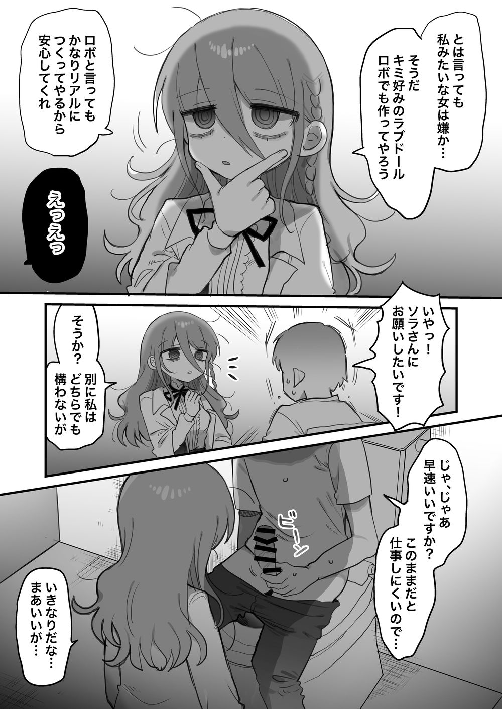 【エロ漫画】ダウナー研究者お姉さんにお願いしてえっちなことしてもらう話。[内蔵研究所]11