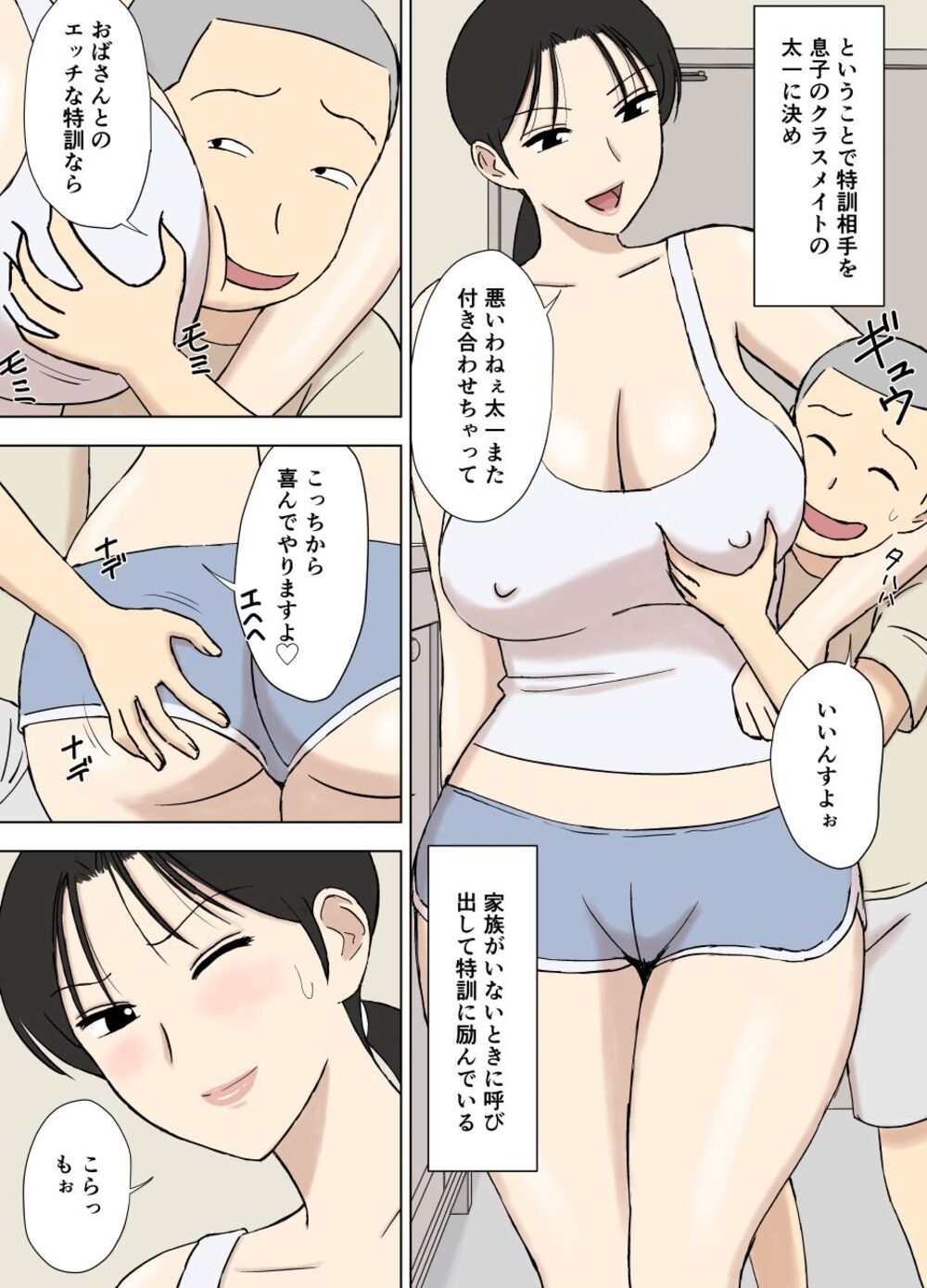 【エロ漫画紹介】絡まれ妻の今日子さん 今日子さんと太一くん、再び・・編[U羅漢]3