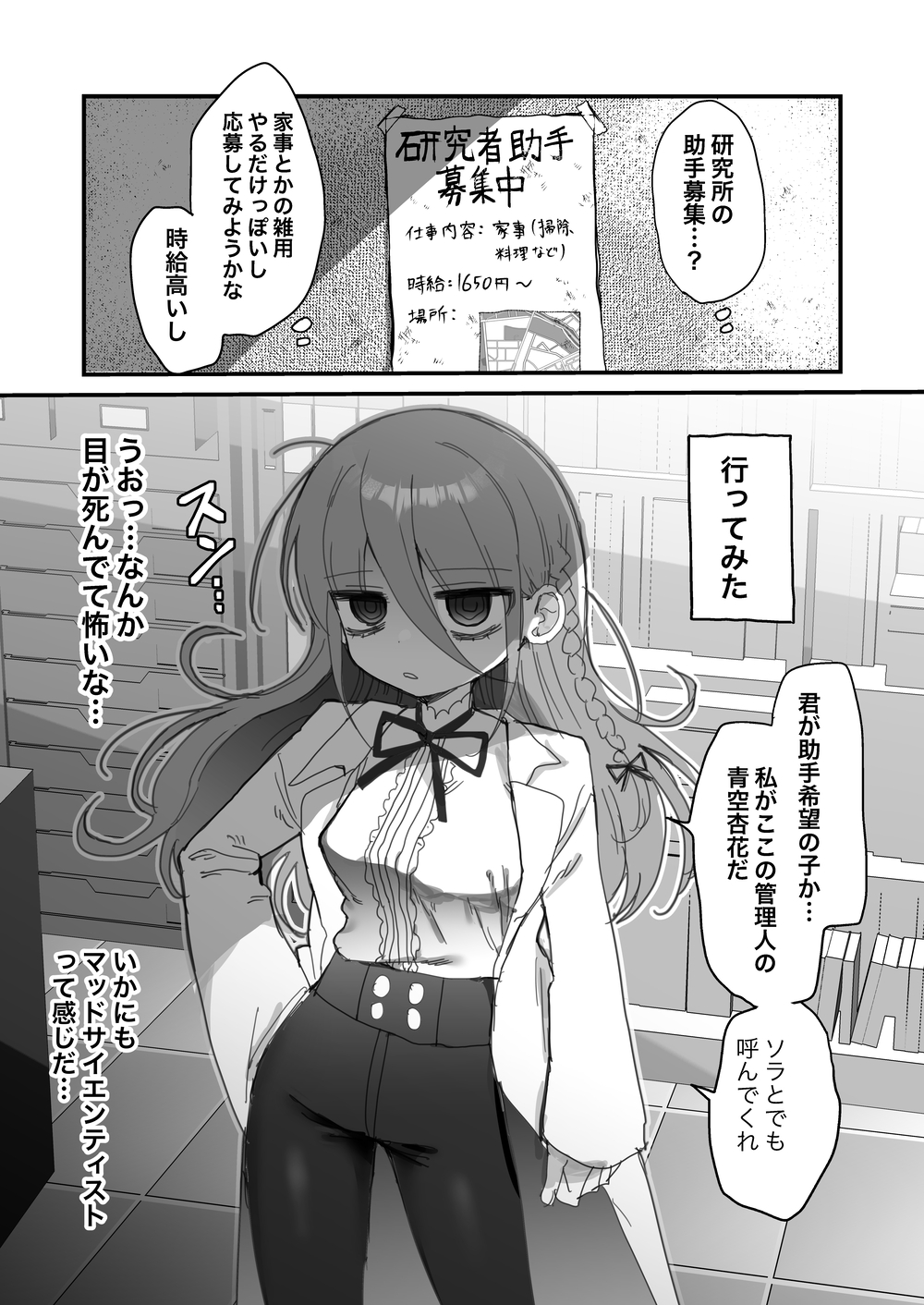 【エロ漫画】ダウナー研究者お姉さんにお願いしてえっちなことしてもらう話。[内蔵研究所]1