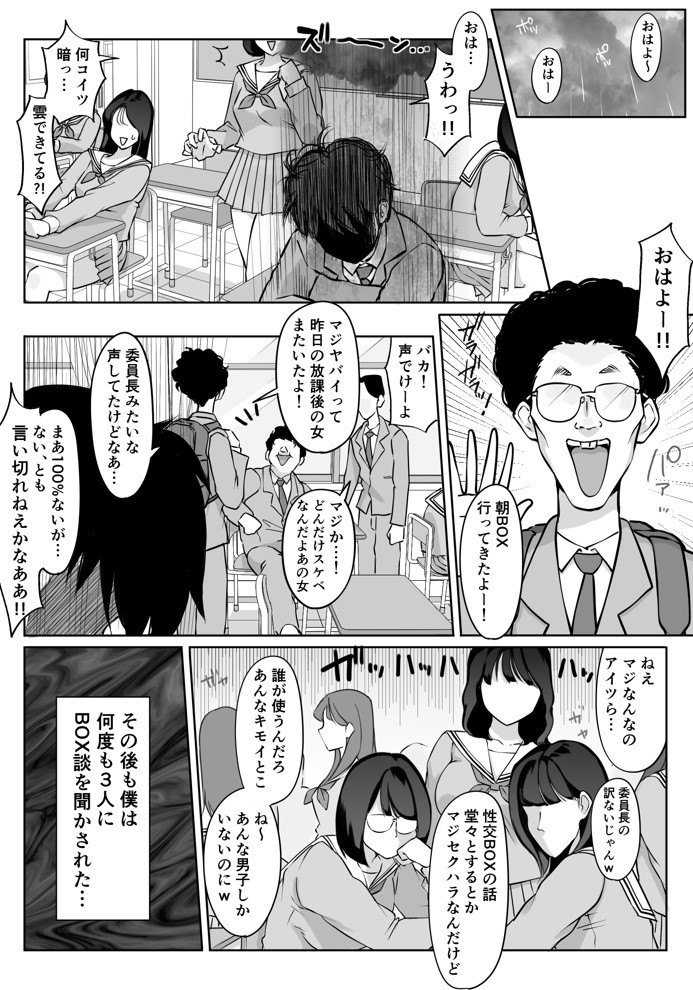 匿名性交BOX ＃2風紀委員長つづき36