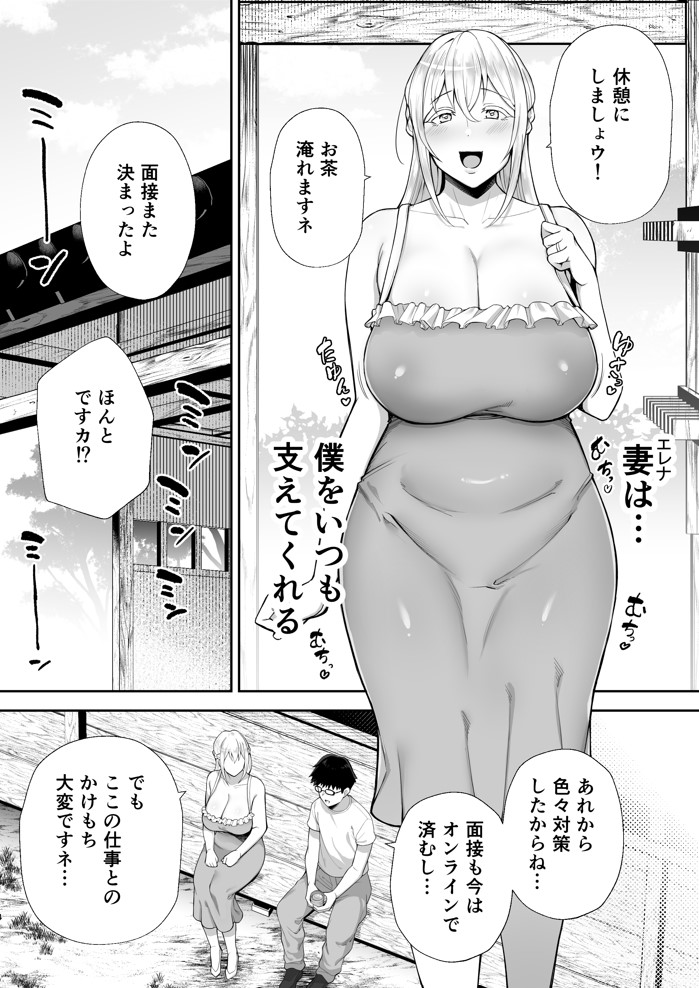 寝取られた爆乳ブロンド妻エレナ2 ―無職の夫を支えるためにひたすら中出しされましたw―13