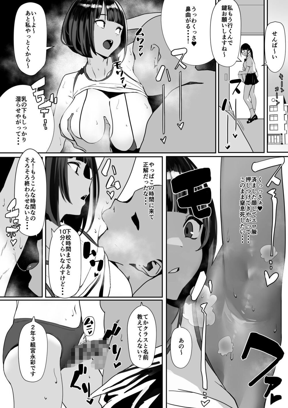 【エロ漫画紹介】自由にセックスできる女子陸上部[自家太郎]3