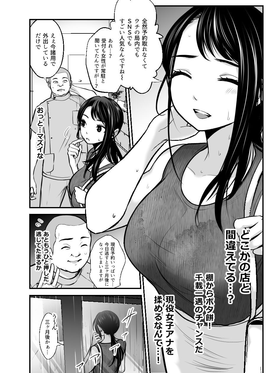 28歳清楚系女子アナが変態マッサージ屋でHなコトされまくっちゃう話3