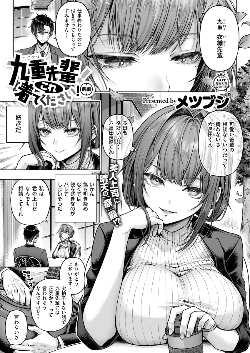 【無料エロ漫画】九重先輩！ これ着てください！02